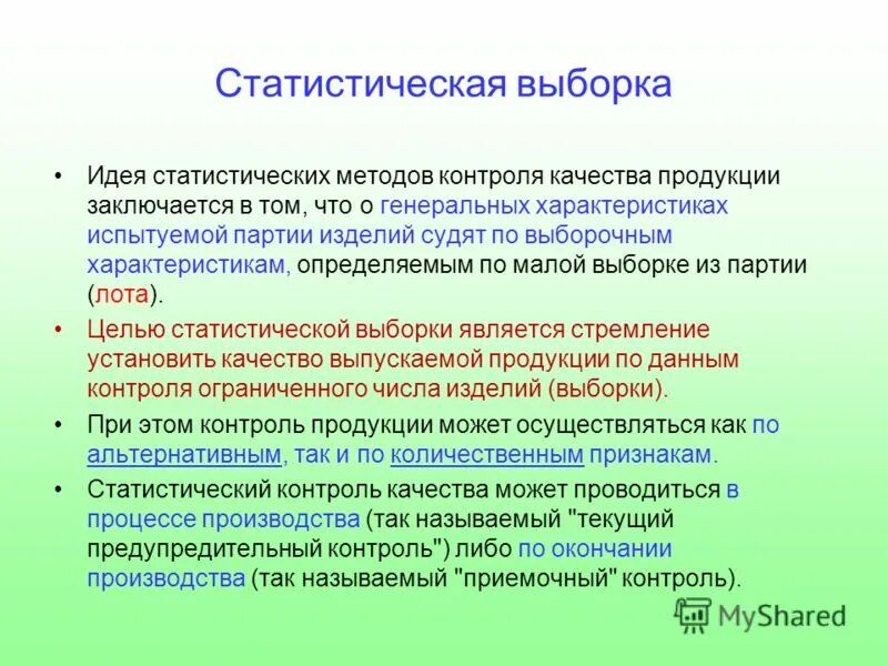 понятие статистических выборок