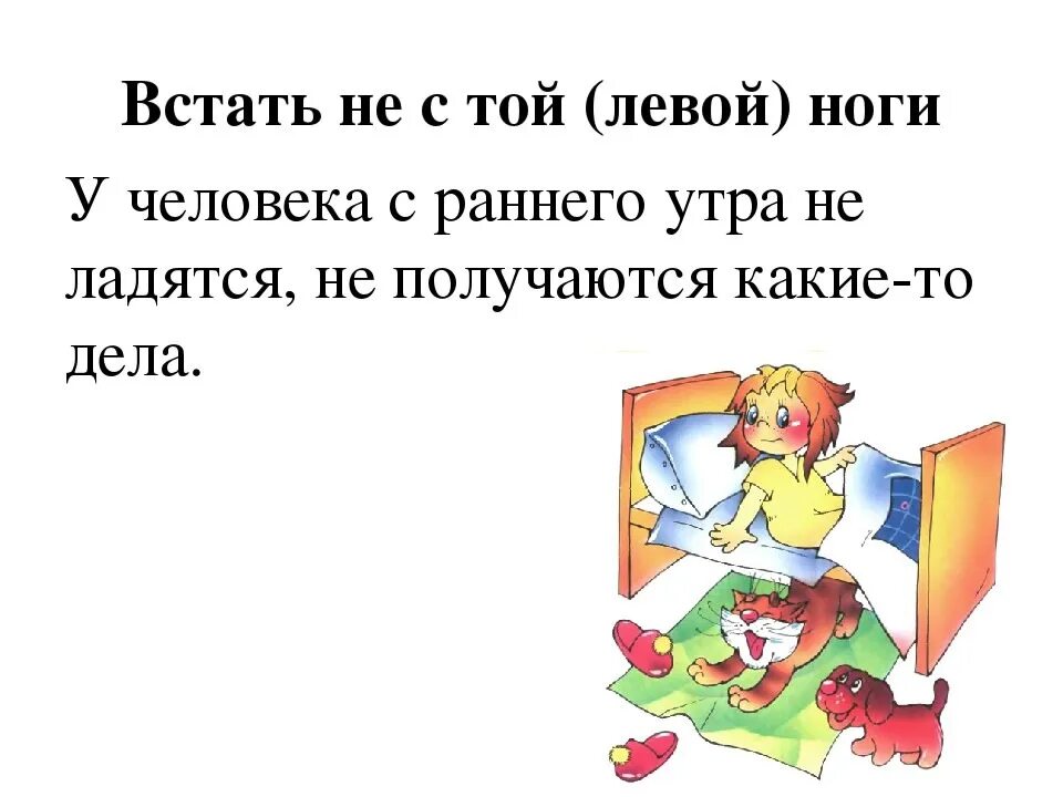 Привстать значение