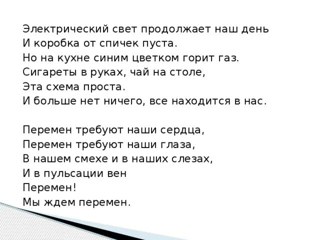 Раз два три кавычки сигареты спички. Сигареты в руках чай на столе эта схема проста. Чай на столе эта схема проста. Электрический свет продолжает наш день и коробка. Электрический свет продолжает наш день и коробка от спичек пуста.