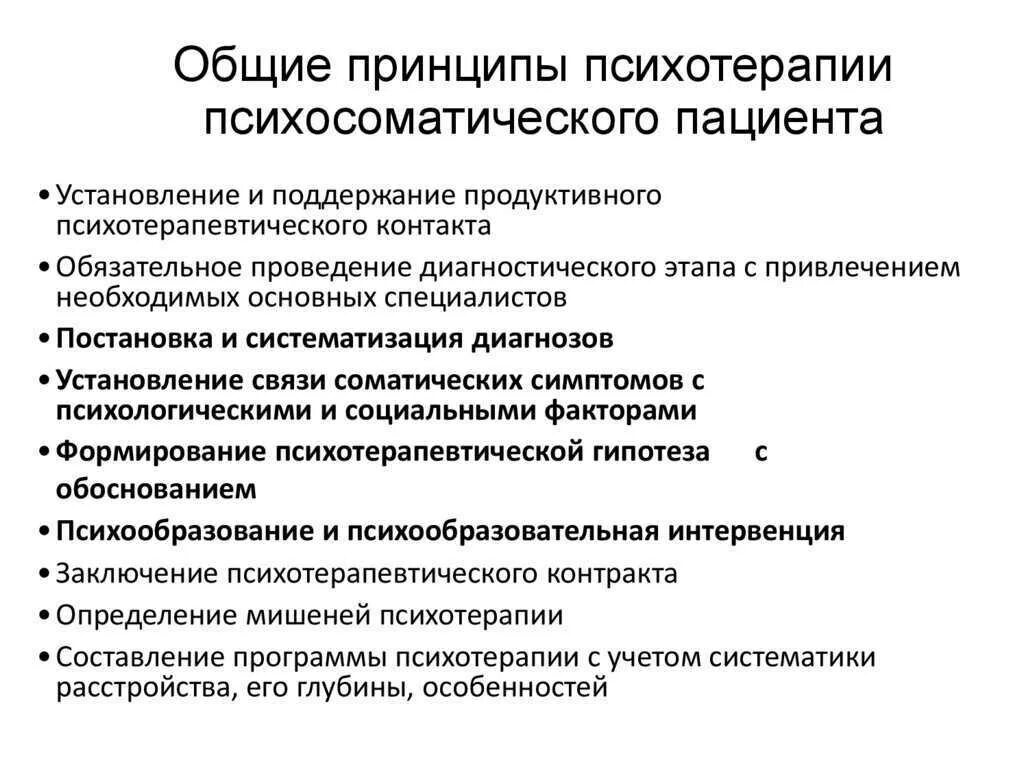 Особенности психической организации. Принципы психотерапии. Основные принципы психотерапии. Принципы терапии в психологии. Принципы психотерапевтической помощи детям..