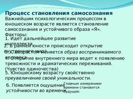 Процесс самосознания