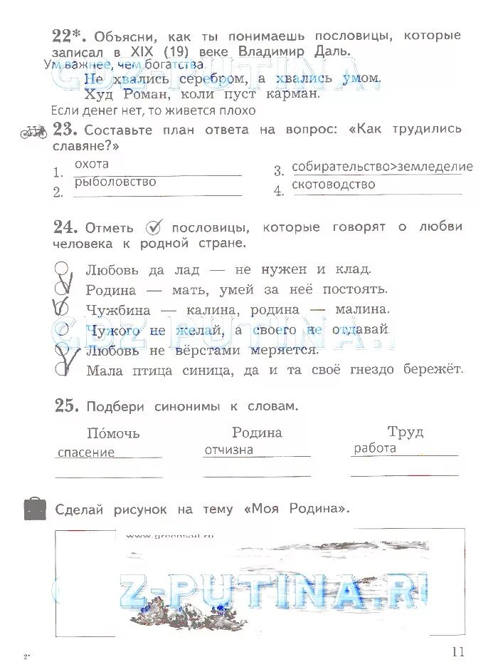 Виноградова 3 класс проверочные. Проверочная работа по окружающему миру 3 Виноградова. Контрольные работы окружающий мир 3 класс рабочая Виноградова. Составь план ответа на вопрос как трудились славяне. Тетрадь по окружающему миру 3 класс Виноградова.