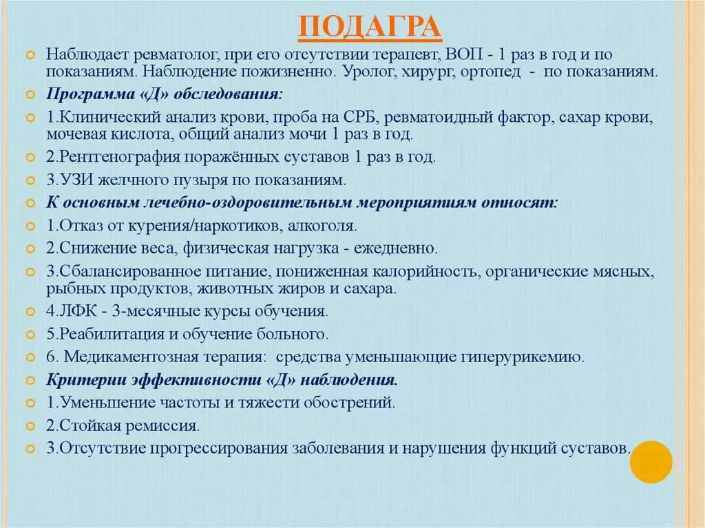 Показатели анализов при подагре. Подагра по анализу крови. Анализ мочи при подагре. Подагра показатели крови.