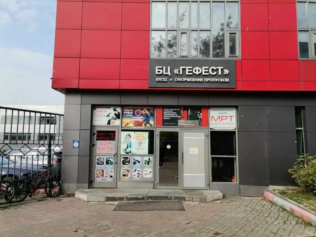 Бизнес центр гефест дмитровское шоссе 157. Бц гефест дмитровское шоссе д 157 стр 9. Москва бц гефест дмитровское шоссе 157. Бизнес центр гефест дмитровское шоссе. Бц гефест.