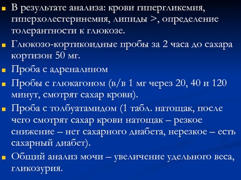 При сахарном диабете в анализе крови отмечается. Исследование мочи при сахарном диабете. Сахарный диабет 2 типа анализы. ОАК при сахарном диабете 2 типа показатели.