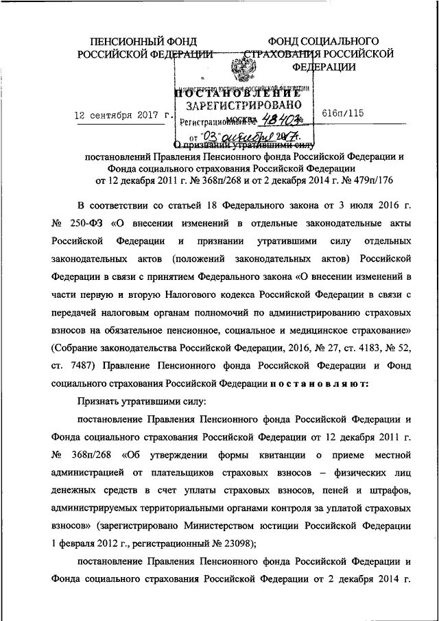 Постановление пенсионного фонда. Акты пенсионного фонда Российской Федерации. Постановление пенсионного фонда РФ от 03.02.22. Внутренние распоряжения пенсионного фонда.