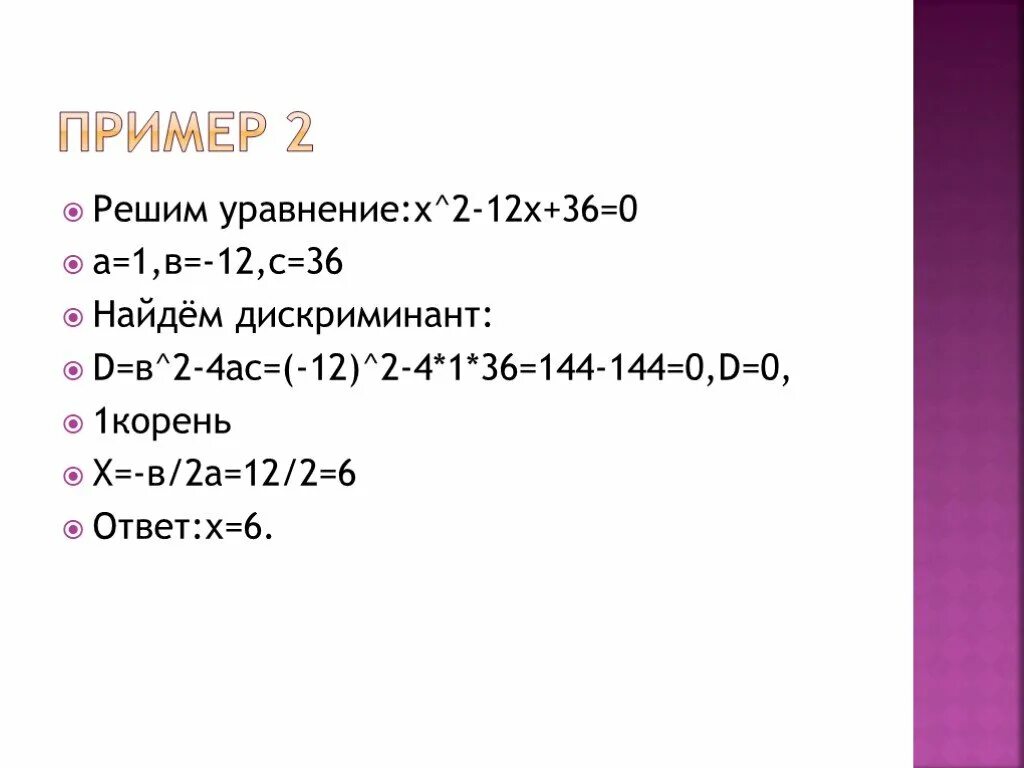 36 12х х2 корень 10. Формула х12. 2х12. Формула х3. Формула х12 дискриминант 1.