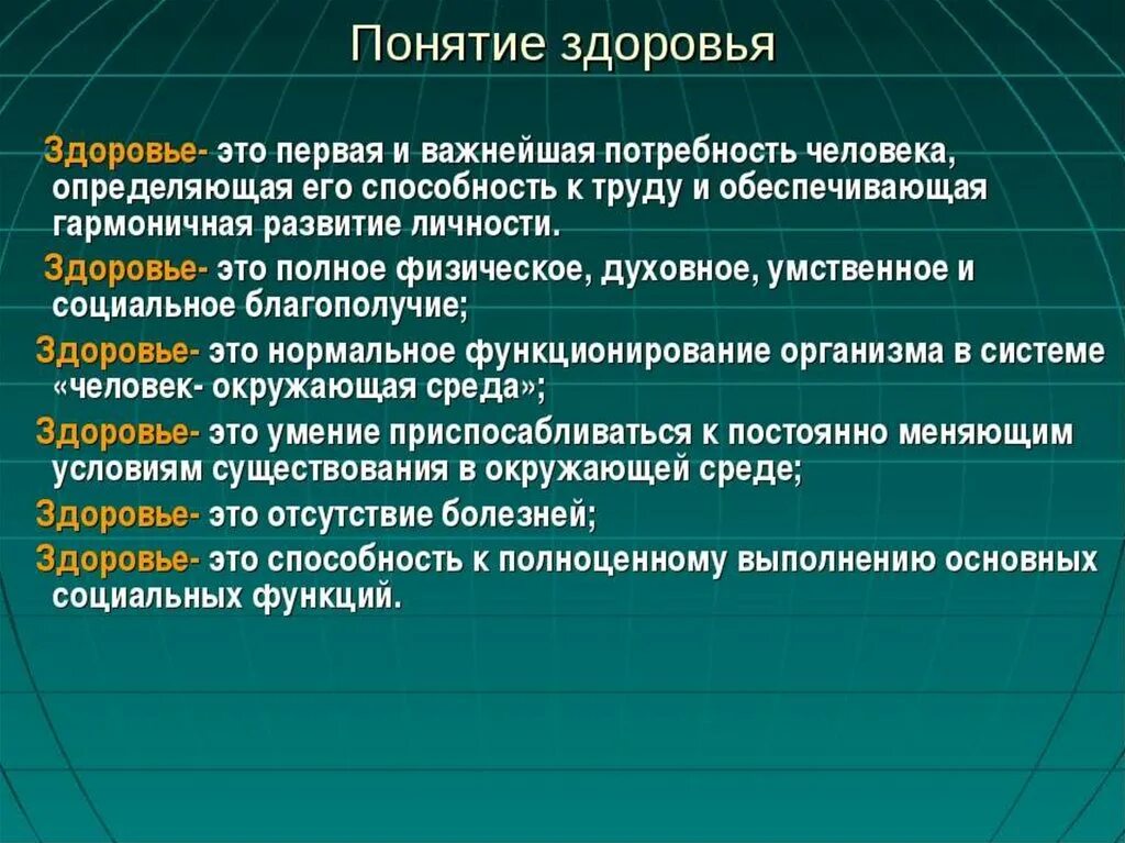 Понятие о здоровье 8 класс обж. Здоровье определение ОБЖ. Основные понятия здоровья. Определение понятия здоровье. Определите понятие здоровье.