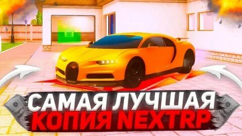 Копий некст рп