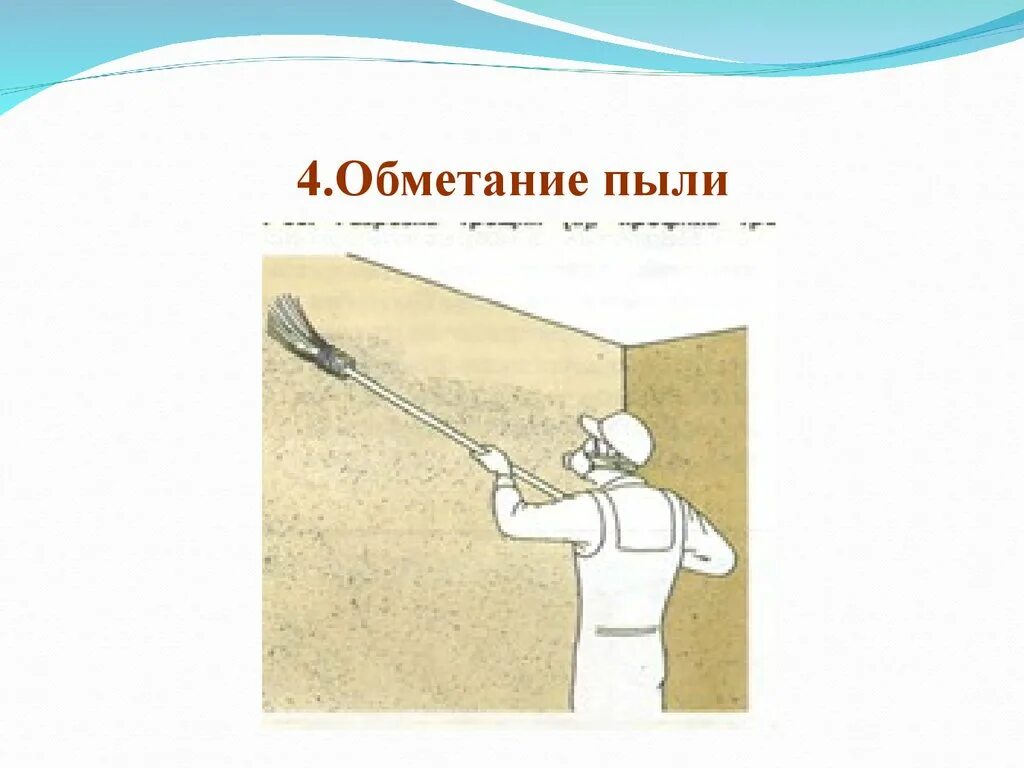 Улучшенная масляная окраска. Оштукатуривание поверхностей. Улучшенная окраска масляными составами по штукатурке стен. Улучшенная масляная окраска фасада. Обметание стен это.