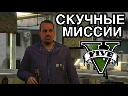 Сложнейшие миссии гта 5