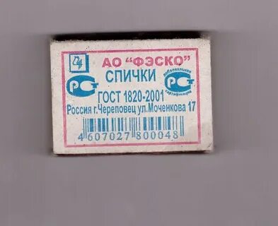 Спичечный коробок сколько