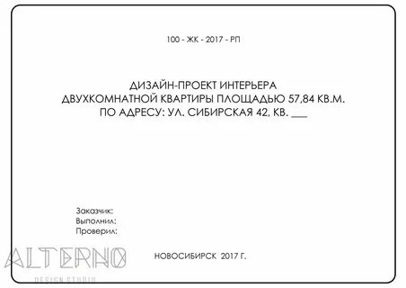 Титульный лист дизайн проекта интерьера образец - 35 фото