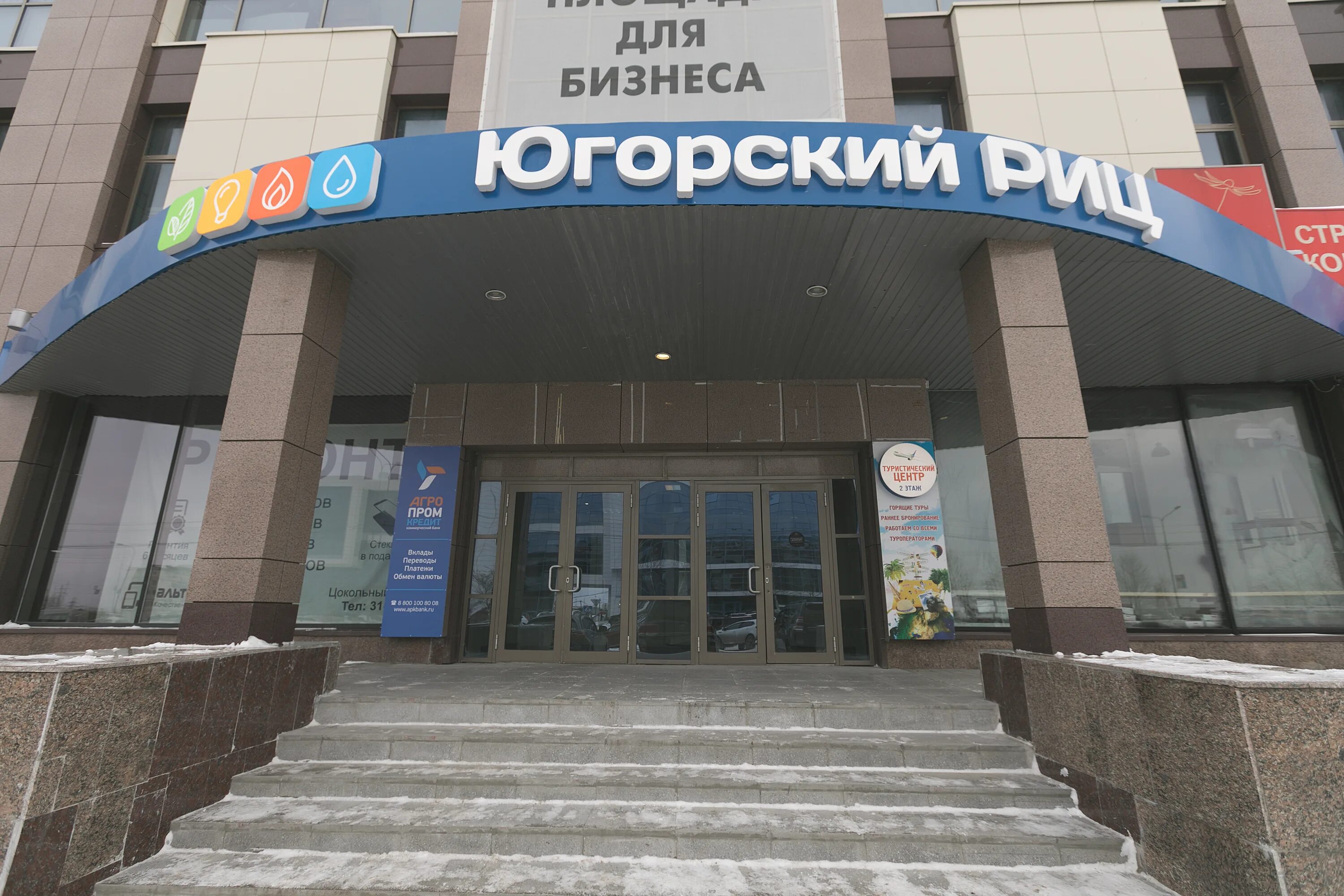 Югорский риц сургут. Улица лесозаготовителей югорск. Югорский вестник. Энгельса. 25 лет югорскому вестнику.