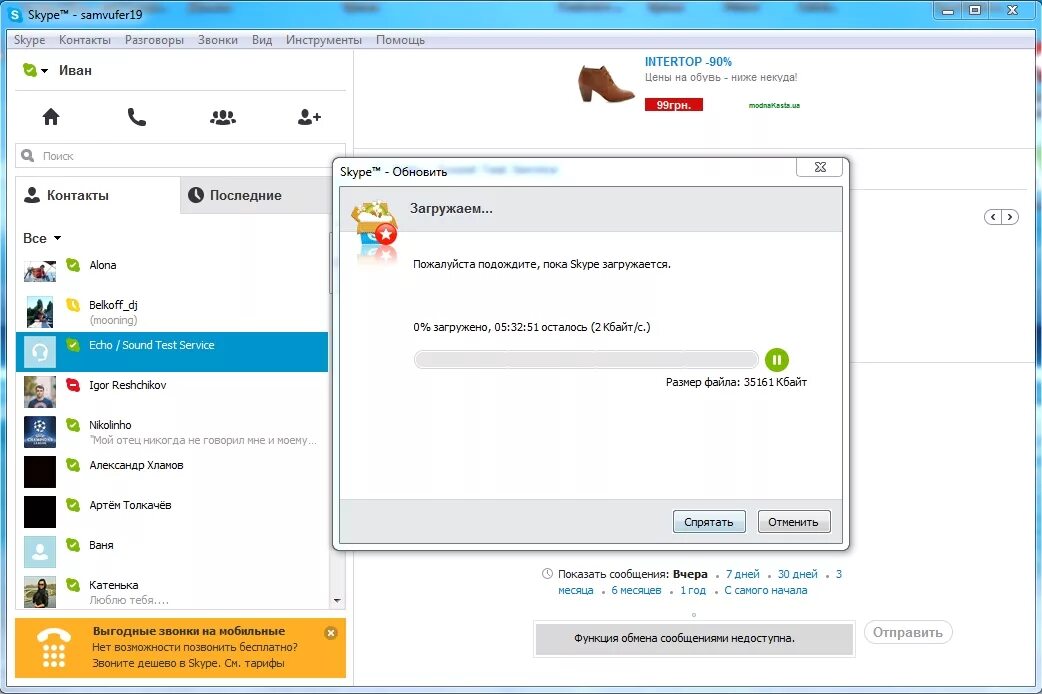 Новая версия скайп для виндовс 7. Обновление скайпа. Окно обновления скайп. Старая версия скайпа для Windows. Установление скайпа на ноутбук.