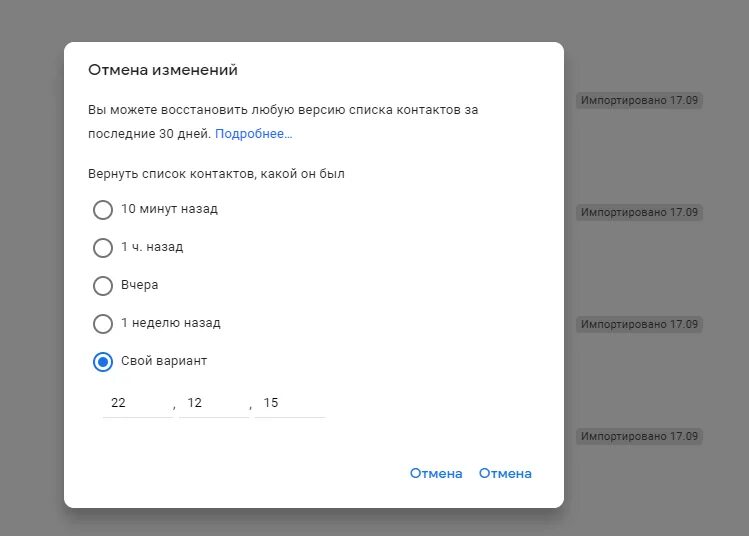 Как восстановить контакты через. Восстановление контактов. Как восстановить удаленный номер. Как восстановить удаленные контакты. Как вернуть удаленный номер телефона.