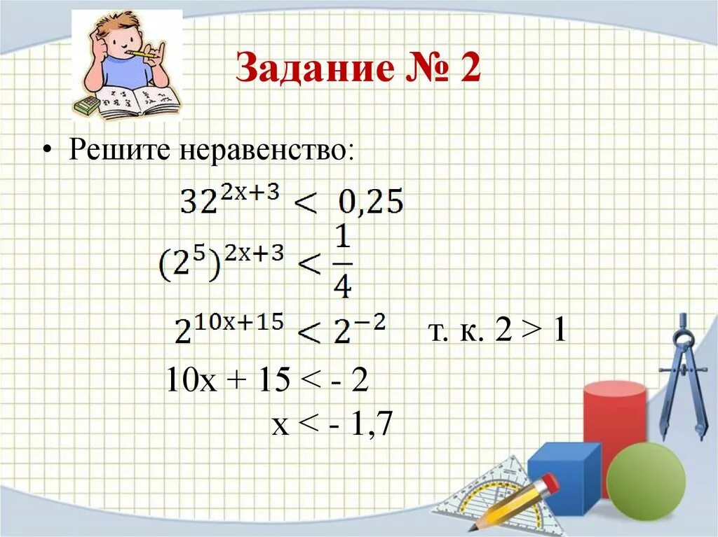 (Х2 + 10)( х2 – 10). 2х=10. X 2 10x 21 0 решите неравенство. 2х2-10х.