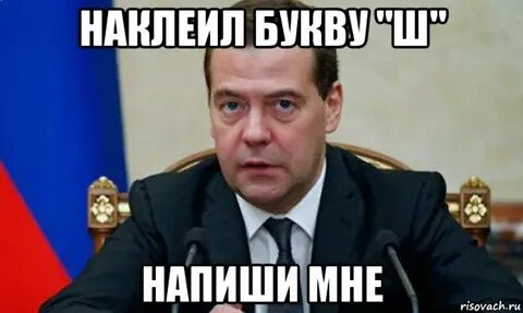 Ш написал