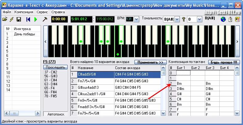 Анализатор аккордов программа. Аккорд софт. Таблица транспонирования аккордов для гитары. Программы для гитары. Любочка аккорды.