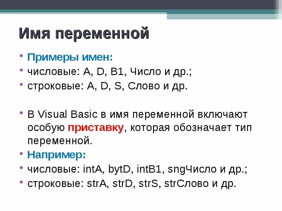 Основы языка php. Примеры неправильной записи команды присваивания. Значащие названия переменных. Имена численных переменных. Примеры имен переменных.