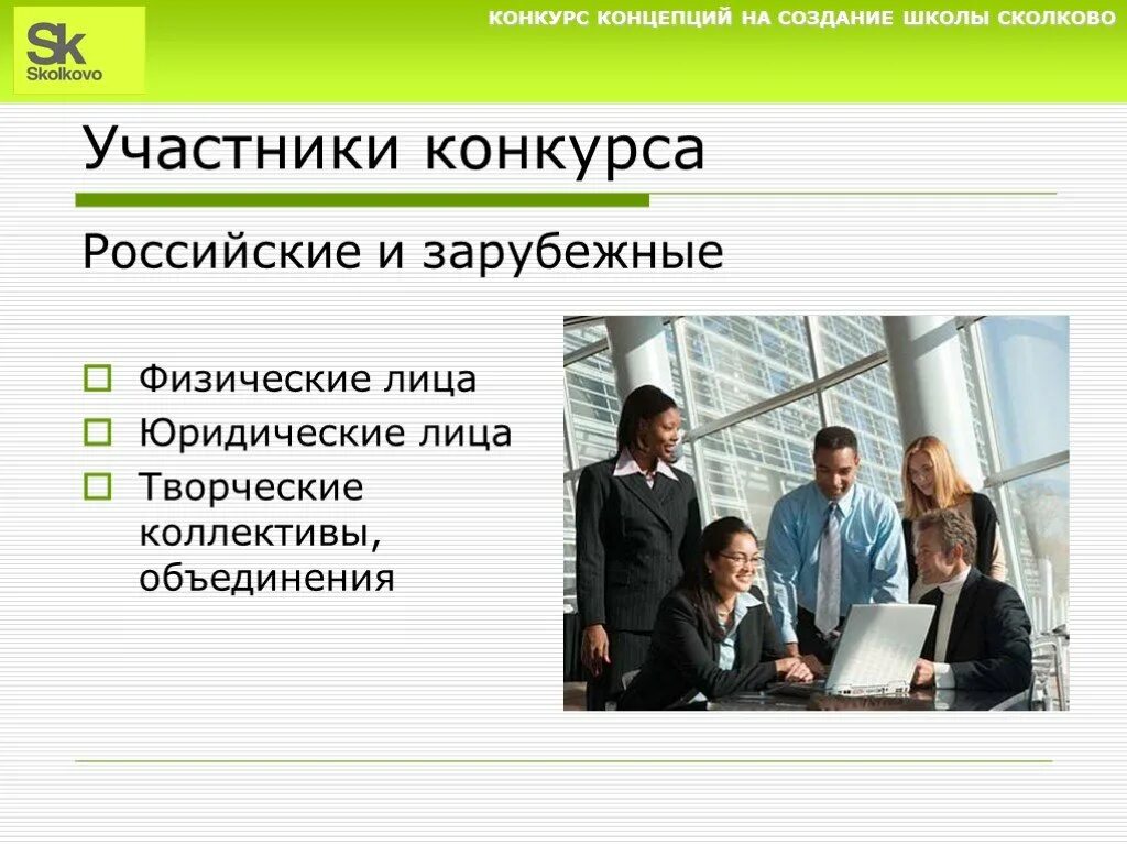 Сколково конкурс. Пример концепций конкурса. Концептуальное предложение проекта. Балони картинки для презентации. Концепция соревнований.