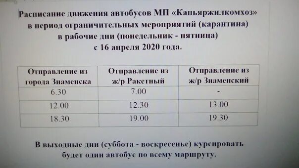 Расписание маршруток утром. Расписание автобусов Знаменск. Маршрутка Знаменск. Автобусы Знаменск. Автолайн Волгоград Знаменск расписание маршруток.