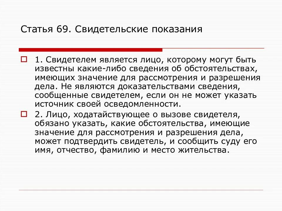 Показания свидетеля. Свидетельские показания в гражданском процессе. Свидетельские показания в гражда. Письменные показания свидетелей в гражданском процессе. Виды показаний свидетелей