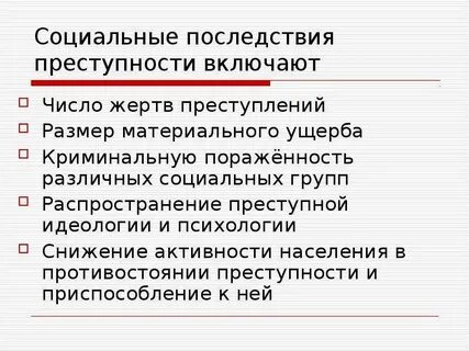 Преступные последствия бездействия