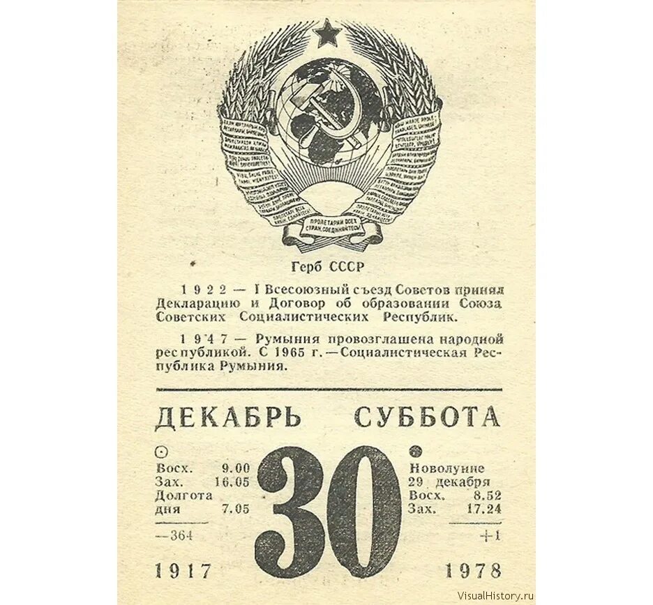 В каком году возник советский союз. 30 Декабря образование СССР. 30.12.1922 Образован СССР. 22.12.1922 Образование СССР. 30 Декабря 1922 СССР образовался.