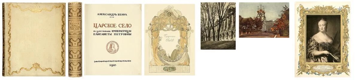 410 лет династии романовых. Книга про род романовых. Проект 7 класс по следам царской. Ф. Проект 7 класс по следам царской.