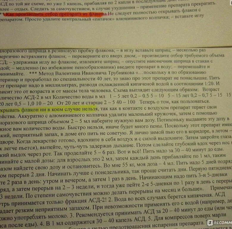 Схема приёма АСД-2 для человека. Передозировка АСД фракция 2. АСД спринцевание схема. Схема приема АСД фракции 2. Миома асд 2