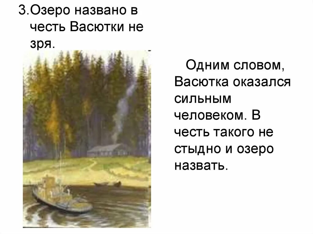 Что так сильно испугало васютку ночью