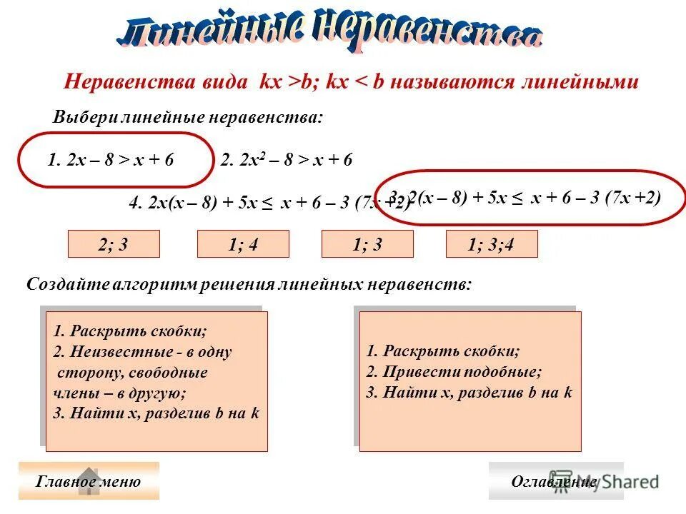 Линейные неравенства алгоритм