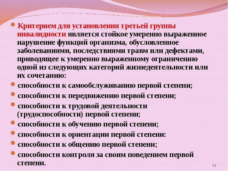 Критерием для установления третьей группы инвалидности является. Критерии установления 3 группы инвалидности. Критерием для отказа в установлении группы инвалидности является. Степени нарушения функций организма при инвалидности.