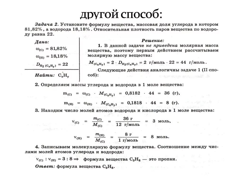 Нахождение формул по массовой доле. Задачи на плотность по водороду. Вывод формулы вещества по массовой доле. Вывод формулы по массовым долям. Плотность вещества по водороду формула.