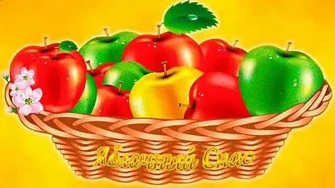 Рисунки к спасу