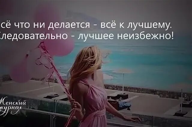 Все что не делается все к