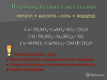 Металлы сильнее водорода