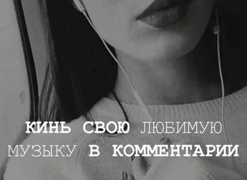 Комент песня. Делитесь в комментариях музыкой для мероприятия. Ai mori новогодняя. Иконка комментарии на прозрачном фоне. Скиньте треков.