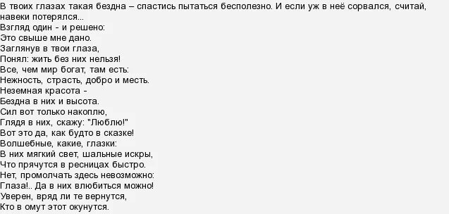 Комплимент девушке про глаза. Комплимент девушке про глаза