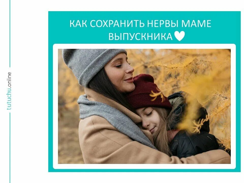 Сохраним жизнь маме. Маму сбереги. Маму сбереги. Мама подари мне жизнь. Мама сохрани мне жизнь.