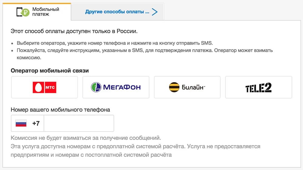 Способы оплаты добавить оператора связи. Способы оплаты на мобильном. способ оплаты мобильный платеж. оплата с мобильного телефона. оплата через мобильный номер телефона.