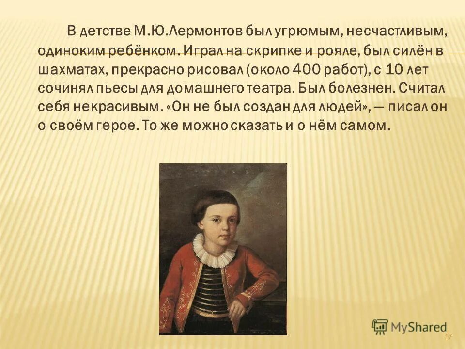 Лермонтов три года. Лермонтов три года