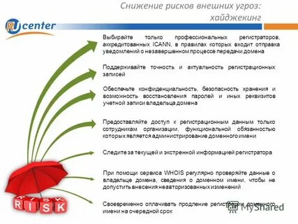 Владелец домена