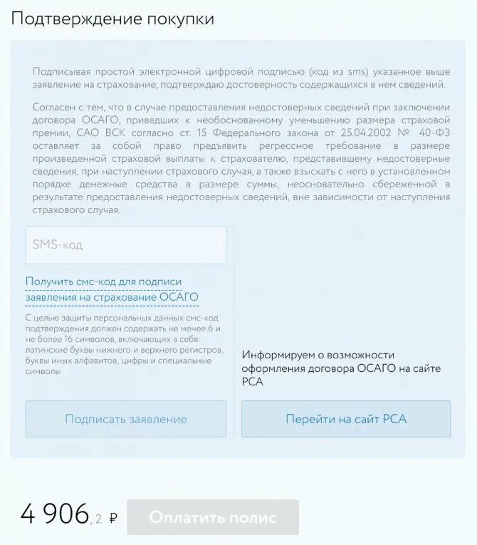 Электронная осаго внести изменения. Вск ОСАГО. Оплата вск. Ингосстрах ОСАГО. Как в вск добавить водителя.