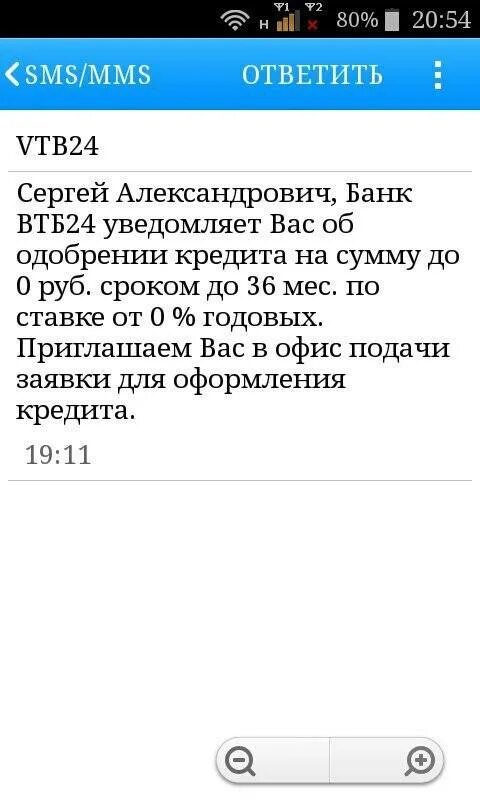 Пришло смс с одобрением займа. Смс от ВТБ. Кредит одобрен ВТБ. Смс об одобрении ипотеки. Вам одобрен займ смс.