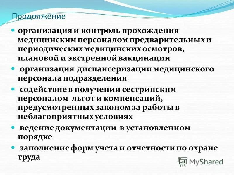 Контроль прохождения медицинских осмотров. Контроль прохождения медицинских осмотров. Периодичность прохождения медицинских осмотров работников. Порядок проведения медосмотров работников. Периодический медосмотр работников.