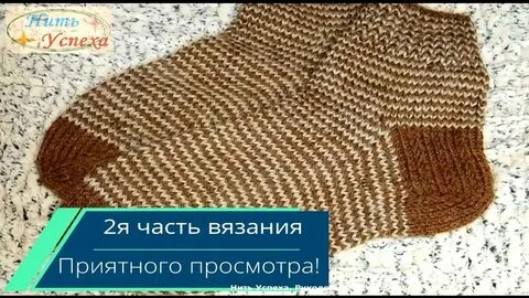 2 носка одновременно