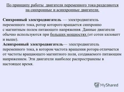 Синхронным называется двигатель