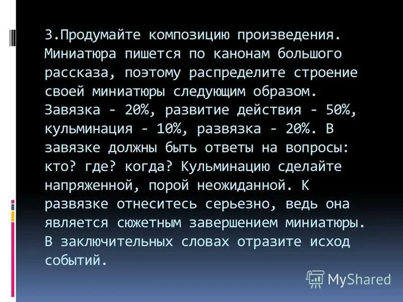 сочинение с кульминацией